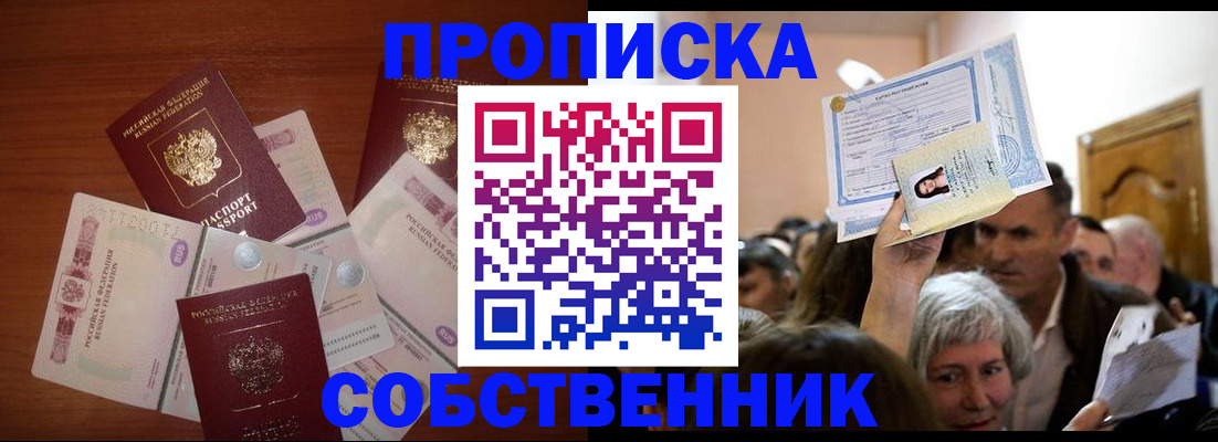 временная регистрация для всех в Марксе