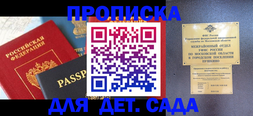 прописка для военкомата в Марксе