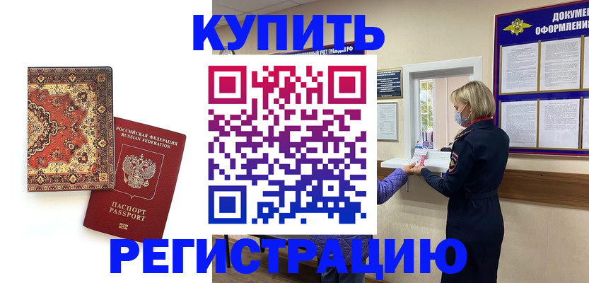 прописка для военкомата в Марксе