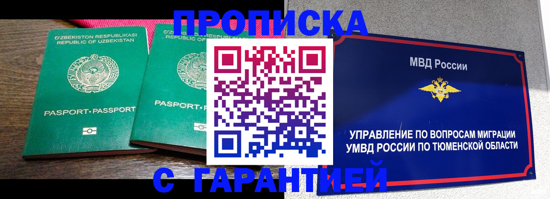 прописка иностранных граждан в Марксе