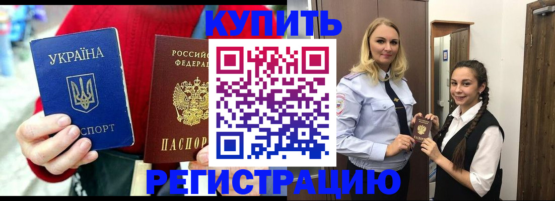 прописка в Марксе